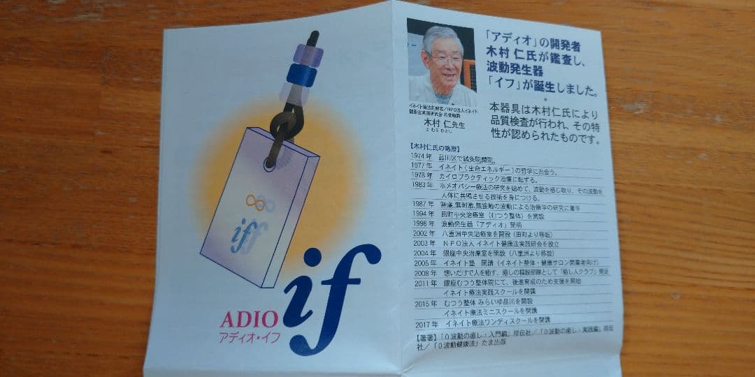 アディオイフ イネイト 波動ペンダント - メルカリ