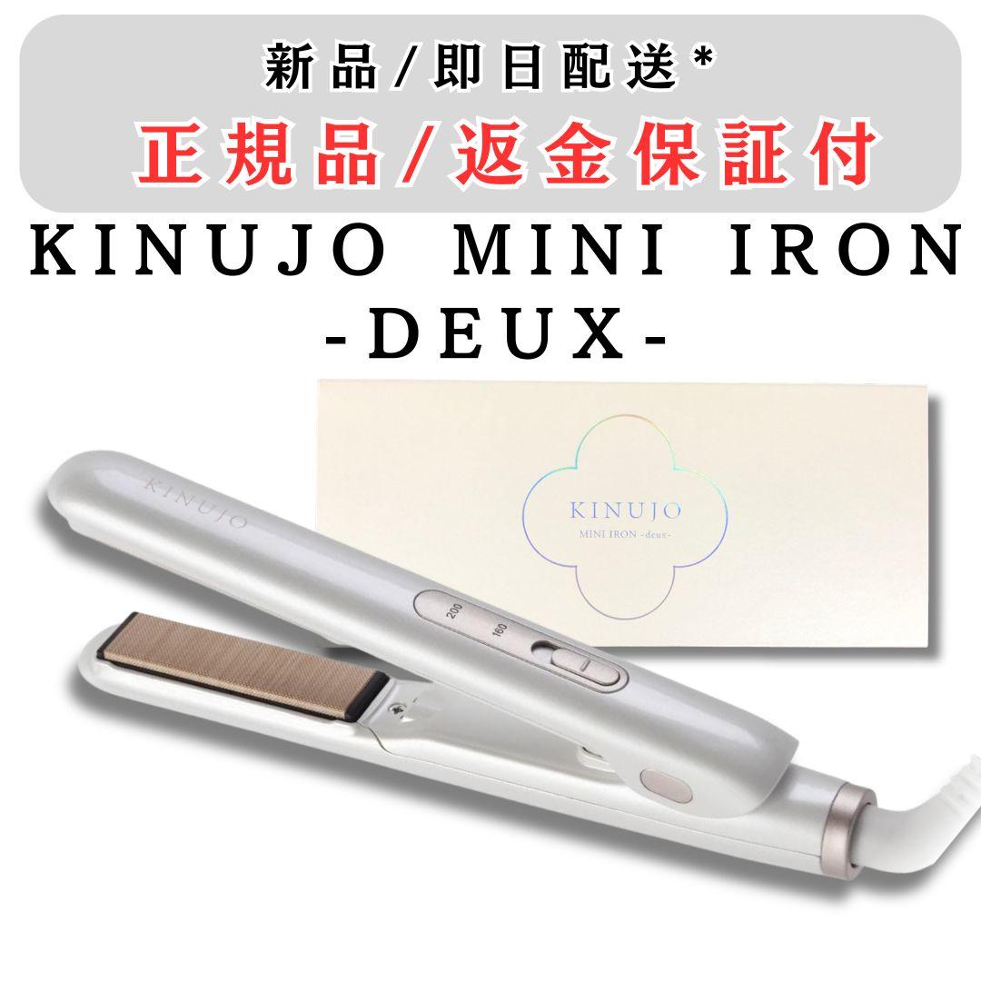 KINUJO MINI IRON -deux- ドゥー ミニアイロン 正規品