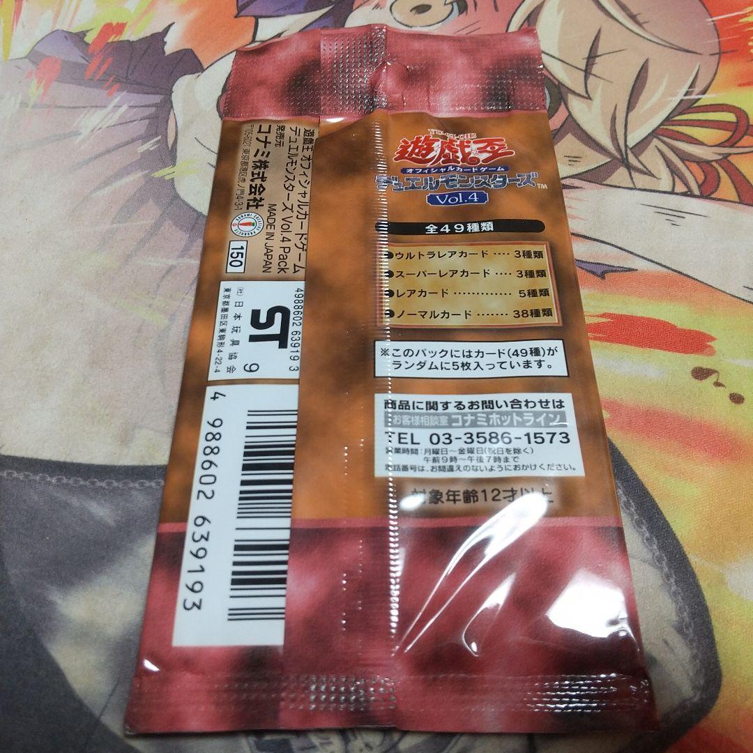 遊戯王 未開封パック Vol.4 オフィシャルカードゲーム - メルカリ