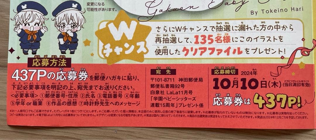 LaLa 2024年 11月号 学園ベビーシッターズ プレゼント 応募券 6枚