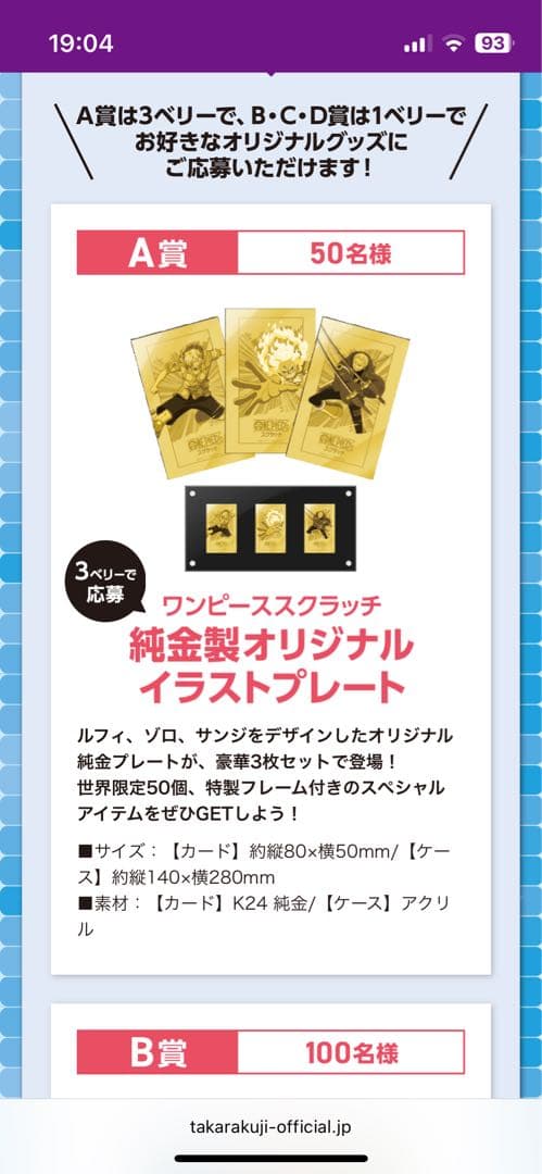 ワンピーススクラッチ 純金製オリジナル イラストプレート 当選品
