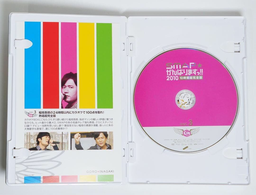 SMAP☆がんばりますっ!!2010 10時間超完全版DVD - メルカリ