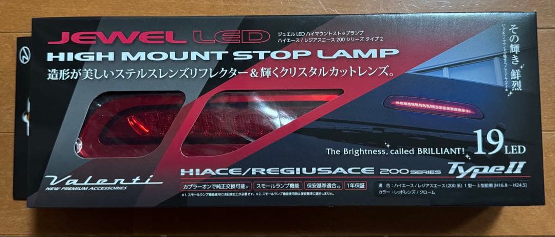 未開封 ハイエース valenti HT200-RC-1 ハイマウント ヴァレンティ（VALENTI） ジュエルLED ハイマウントストップランプ