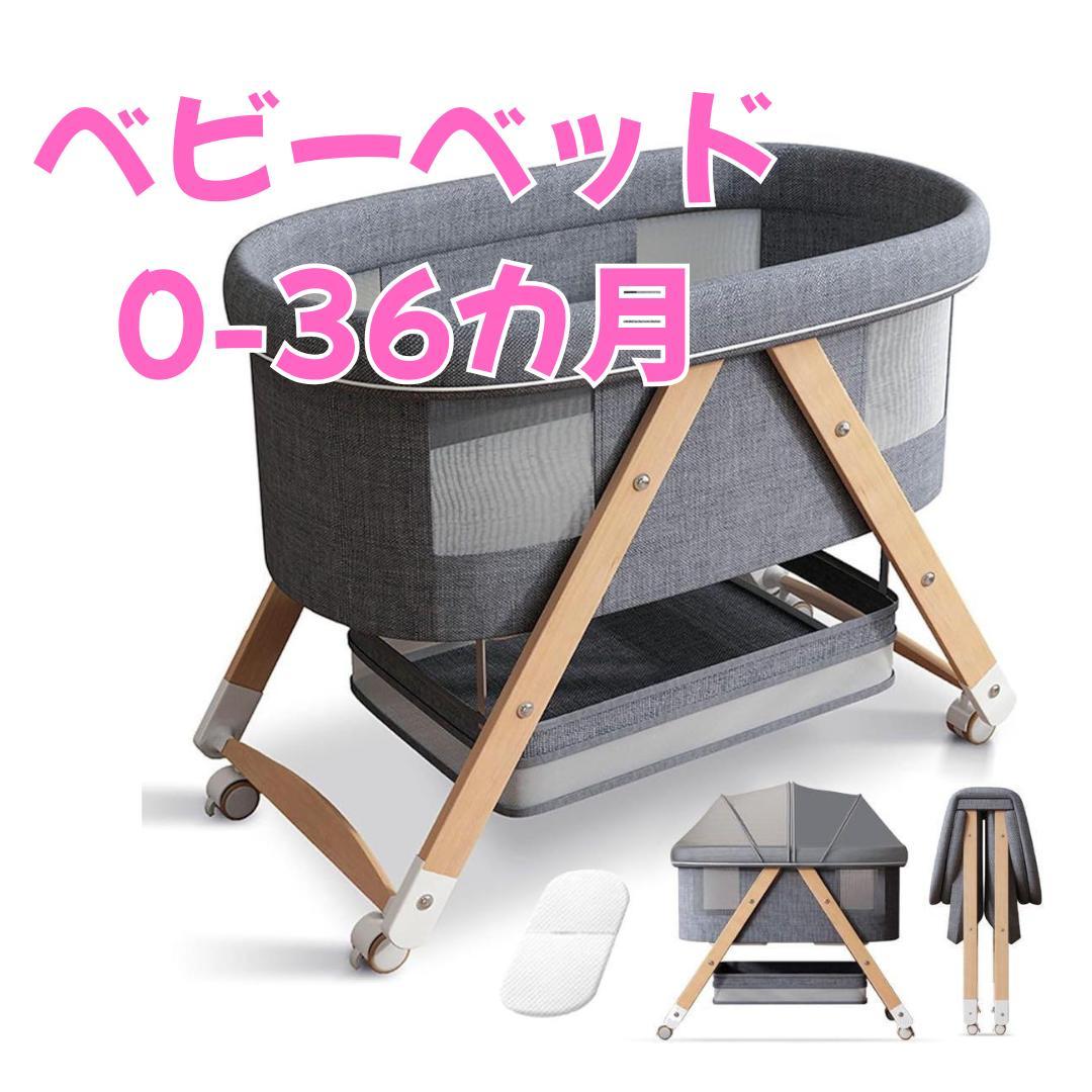 ベビーベッド　ゆりかご　3way 折りたたみ　木製　蚊帳　キャスター付き　グレー ベビーベッド プレイヤード 蚊帳付き 折りたたみ キャスター 揺りかご