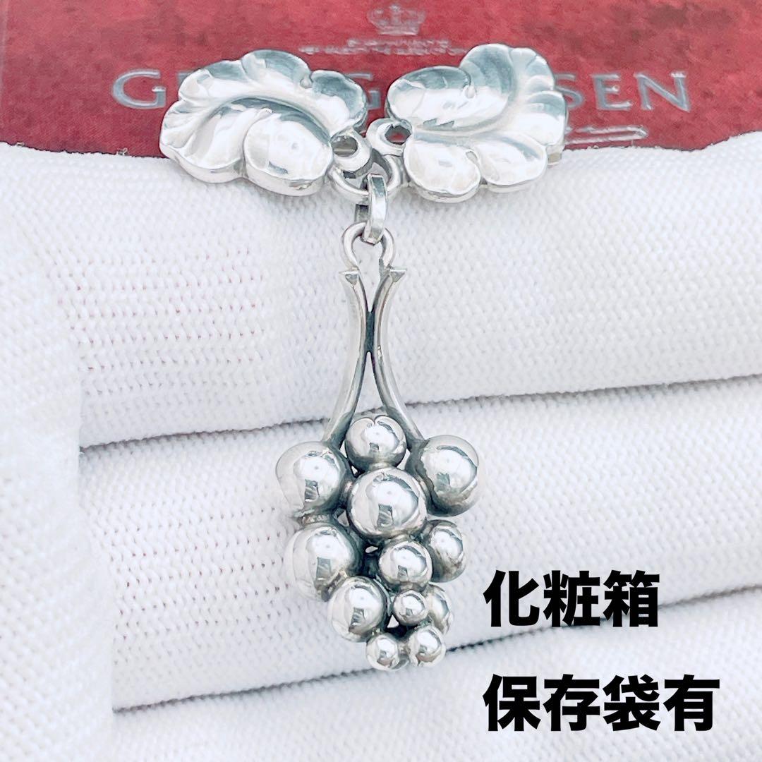 ◇ジョージジェンセン◇ ムーンライトグレープ ブローチ ぶどう ブドウ