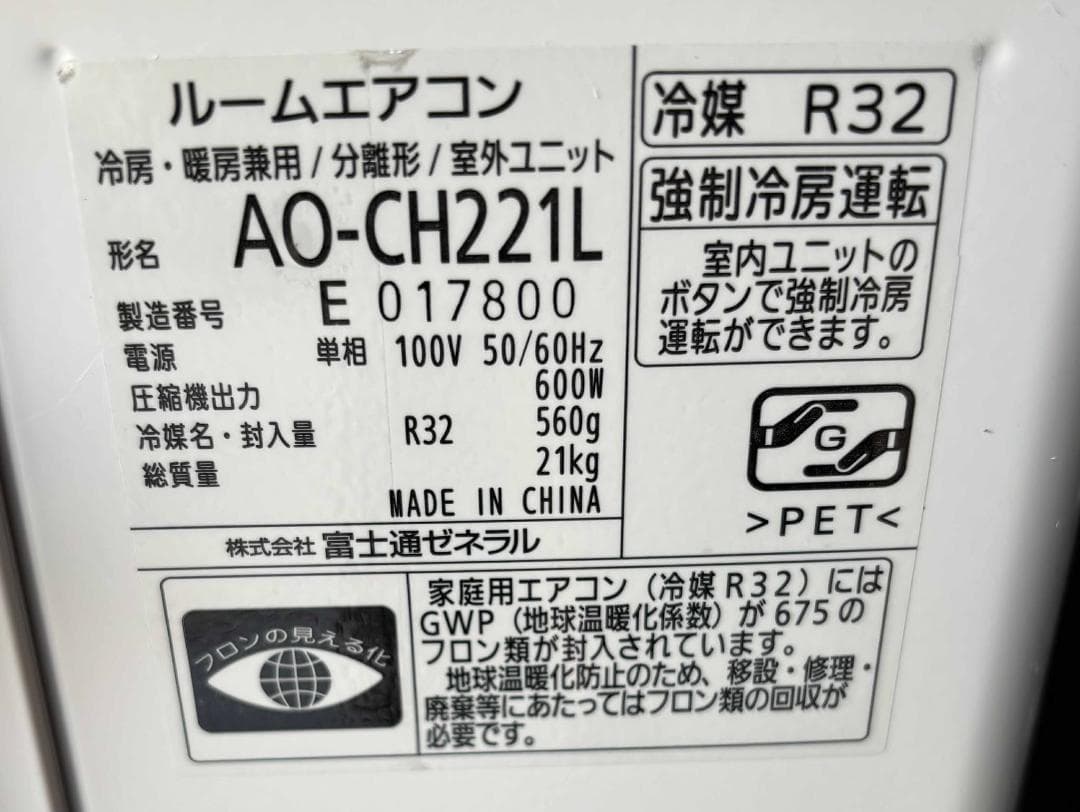 FUJITSU エアコン 2.2kW 6-8畳 2021年製 美品 送料込み❕