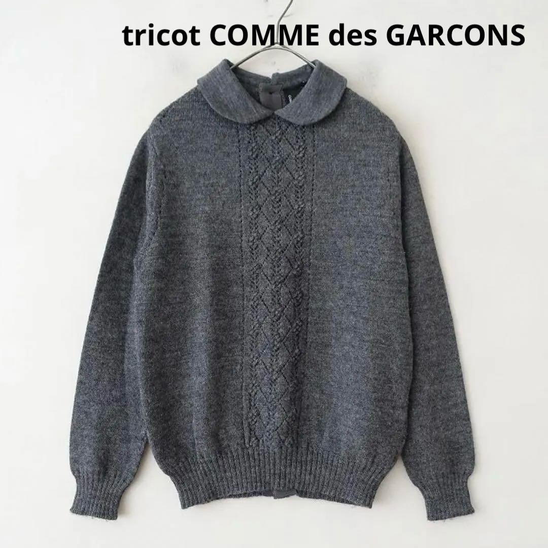 トリココムデギャルソン　丸襟 ウールニット 中古・古着通販】tricot COMME des GARCONS (トリココムデギャルソン