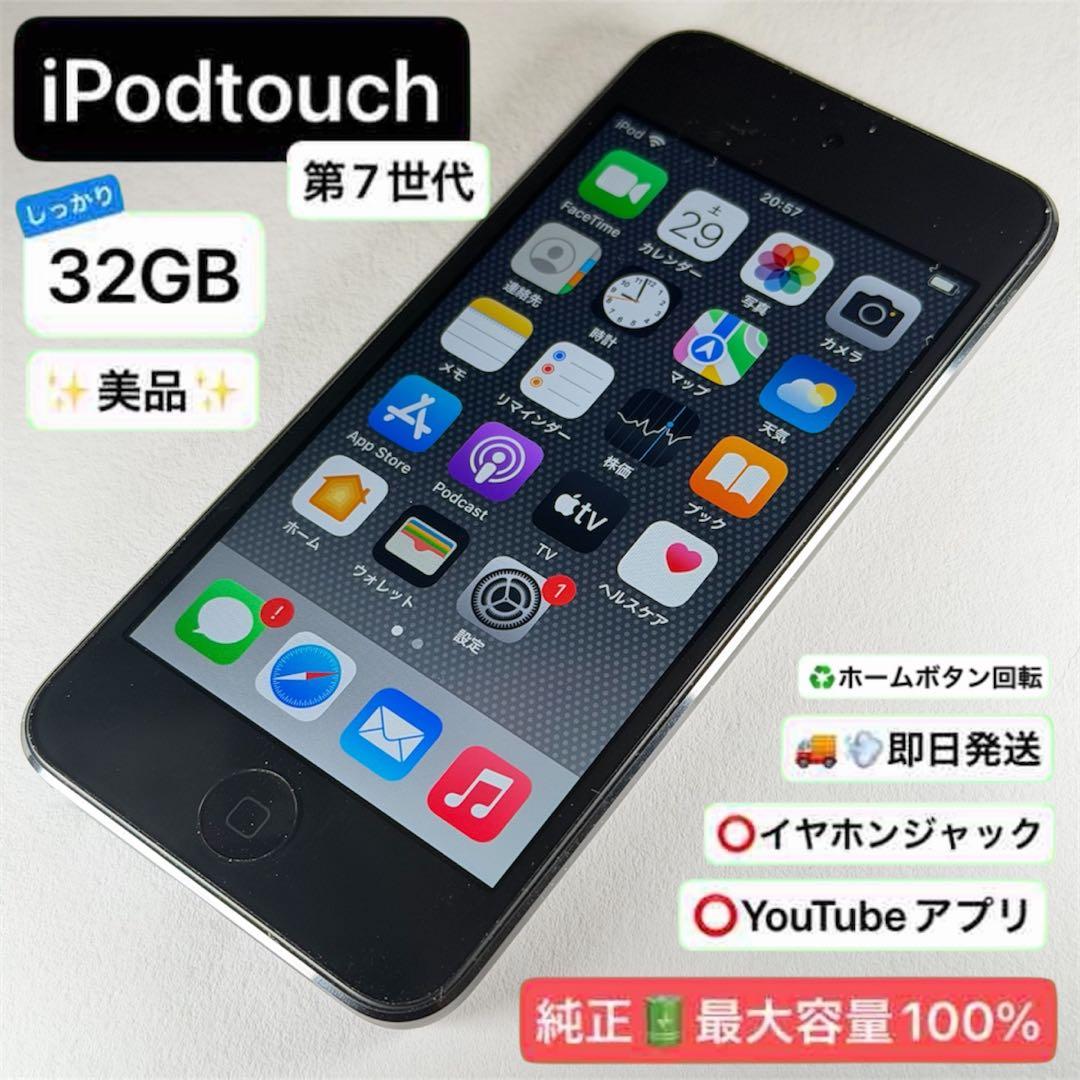 【即日発送】【動作確認済】iPod Touch 第7世代 Apple iPod touch 第7世代 [32GB] 価格比較 - 価格.com