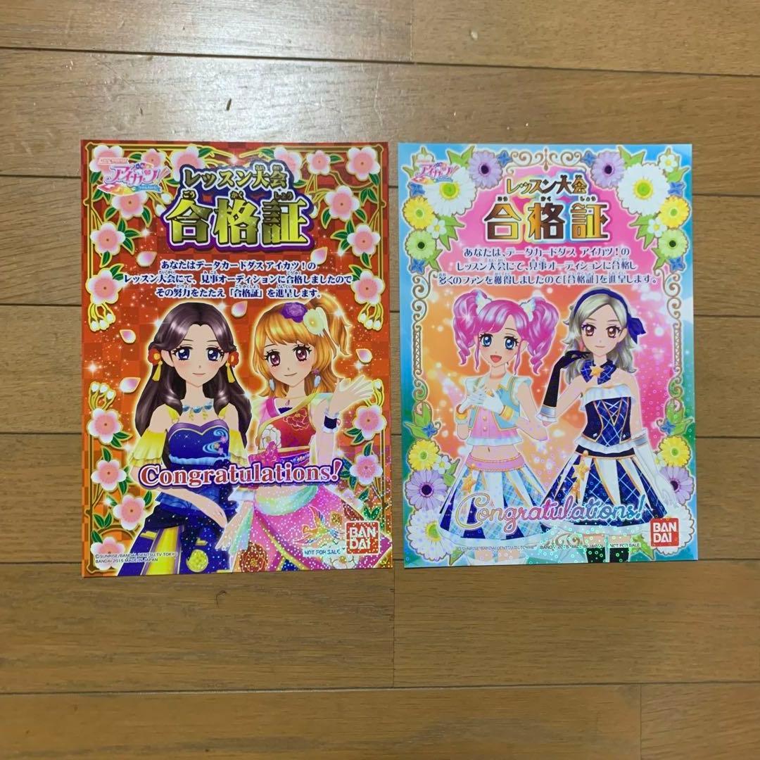アイカツ レッスン大会 合格証 賞状 - メルカリ