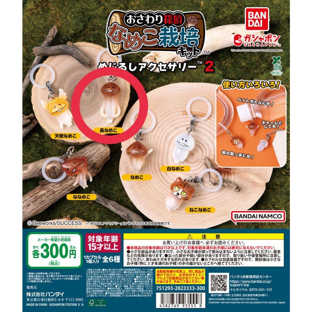 おさわり探偵なめこ栽培キット めじるしアクセサリー2 長なめこ - メルカリ