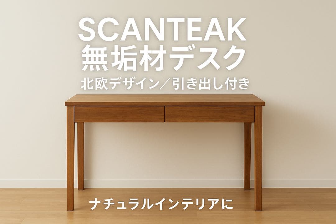 SCANTEAK 無垢材デスク チーク材 シンプル 木製机 北欧風 幅104cm 楽天市場】チーク デスク 机 無垢材 天然木 木製 シンプル コンパクト