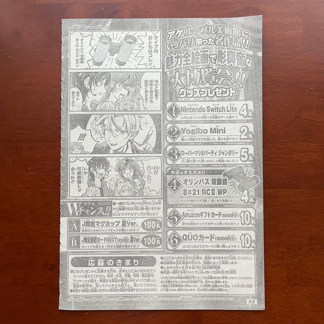 週刊少年ジャンプ 39号 付録 グッズプレゼント 応募ハガキ 懸賞応募