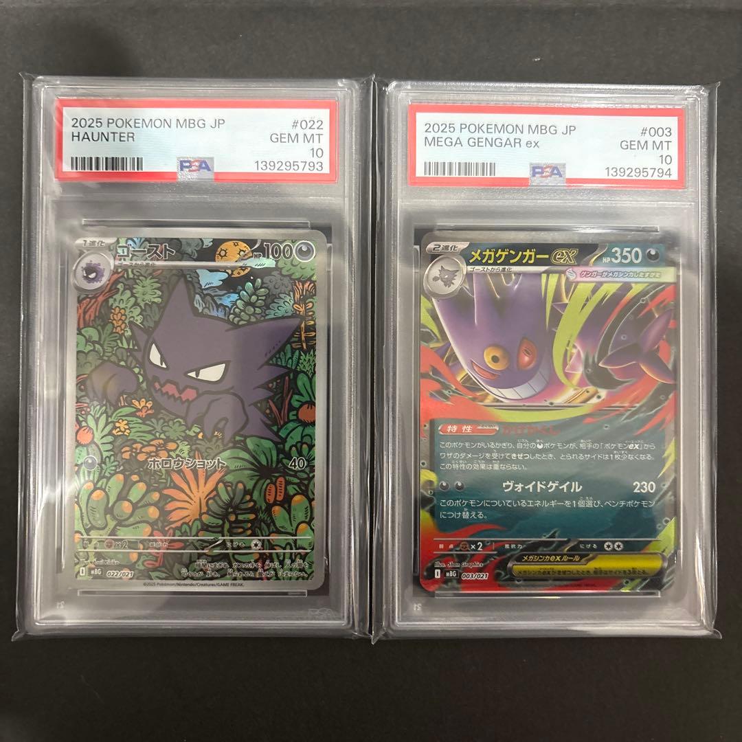 PSA 10 連番 ゴーストAR仕様 メガゲンガーex RR仕様 - メルカリ