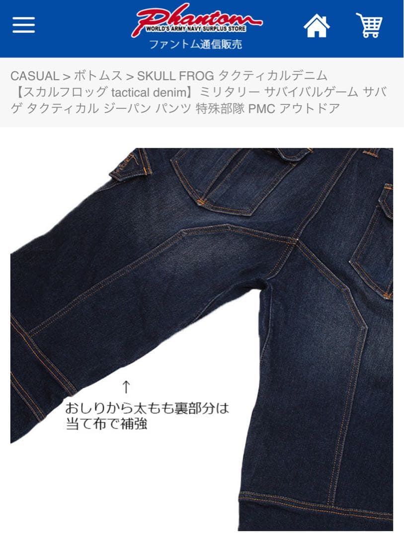 〓未使用品〓開封後試着のみ自宅保管SKULL FROG タクティカルデニム