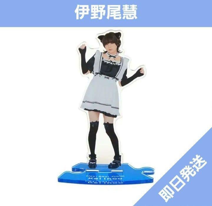 Hey! Say! JUMP 伊野尾慧 アクスタ 猫耳メイド セルフプロデュース
