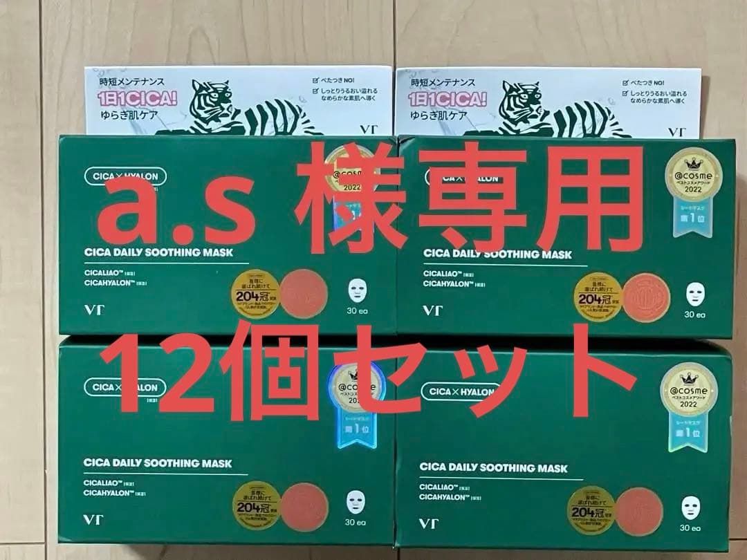 a.s CICADAILYSOOTHINGMASK30枚入12個セット フェイスパック シートマスク 4種類セット ヒト幹細胞 超高保湿