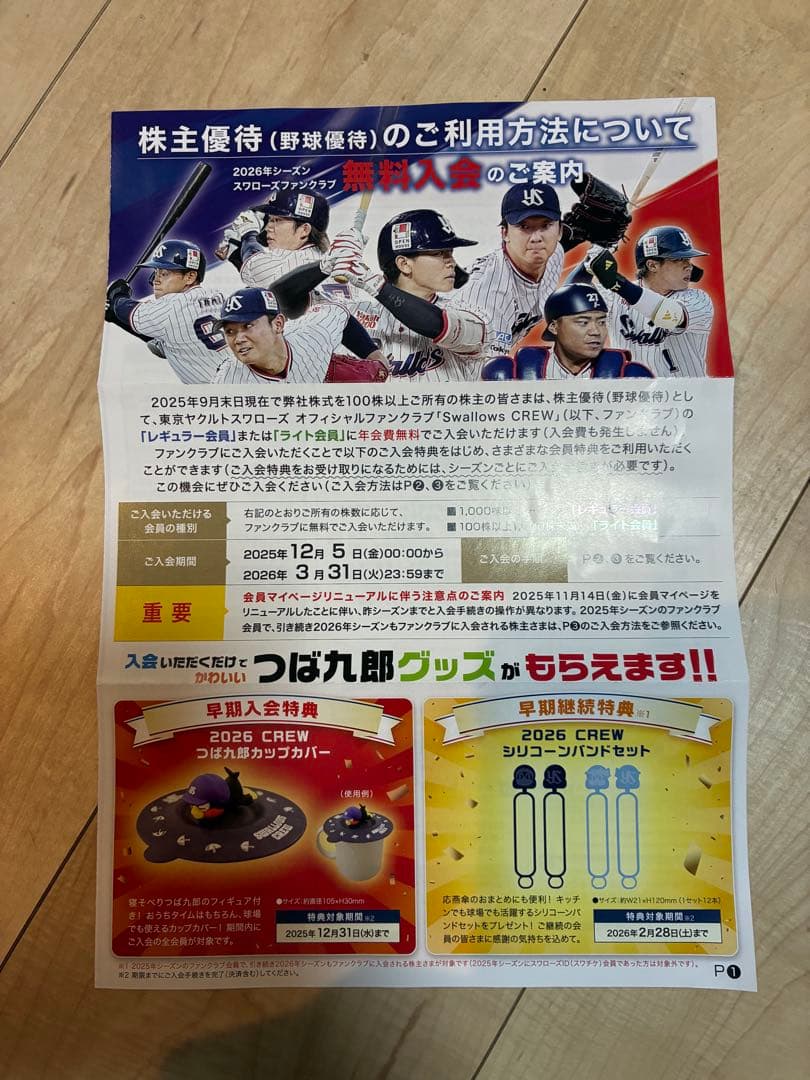 2026 ヤクルトスワローズファンクラブ入会特典 つば九郎グッズ ライト