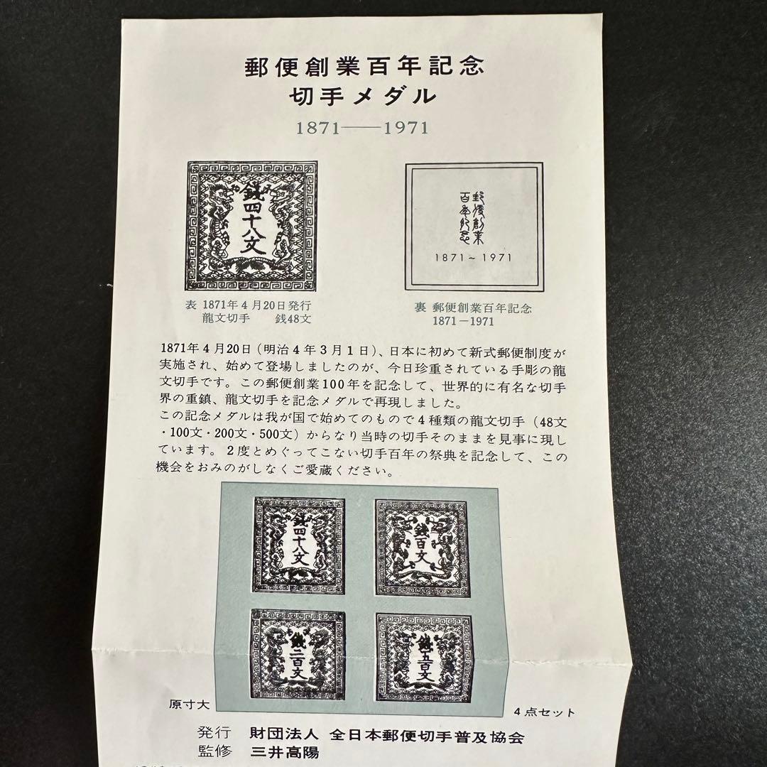 希少☆郵便創業100年記念純銀 記念メダル切手型メダル