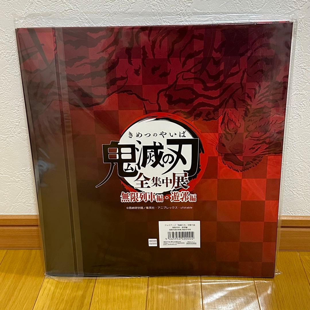 鬼滅の刃 全集中展 複製色紙拾集帳 煉獄杏寿郎 色紙 収納 ファイル