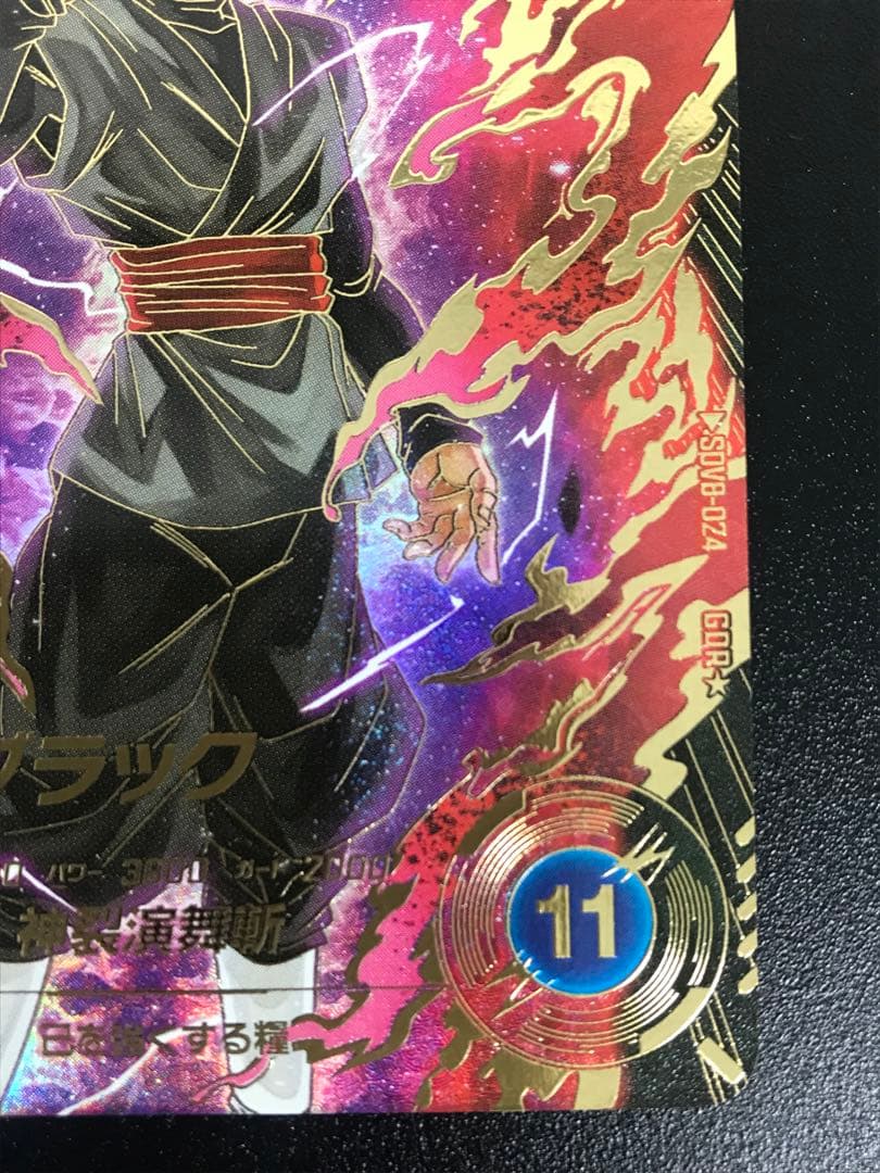 SDV8-024ゴクウブラックパラレル☆ドラゴンボールスーパーダイバーズ