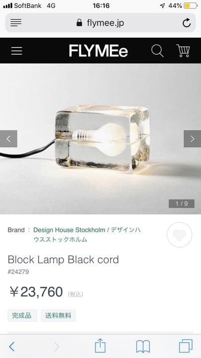 ブラックランプ デザイナーズ家具 デザインハウスストックホルム ブラックランプ デザイナーズ家具 デザインハウスストックホルム