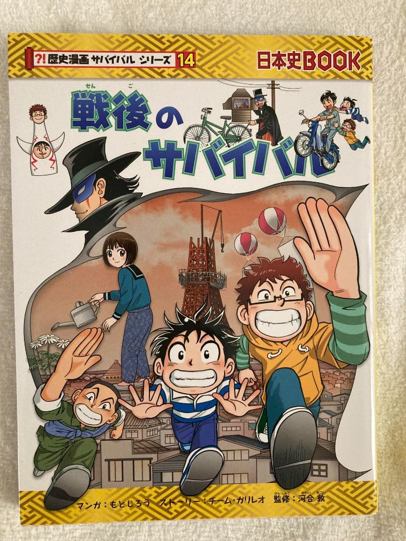 中学受験】歴史漫画サバイバルシリーズ【全14巻】+別巻1冊セット