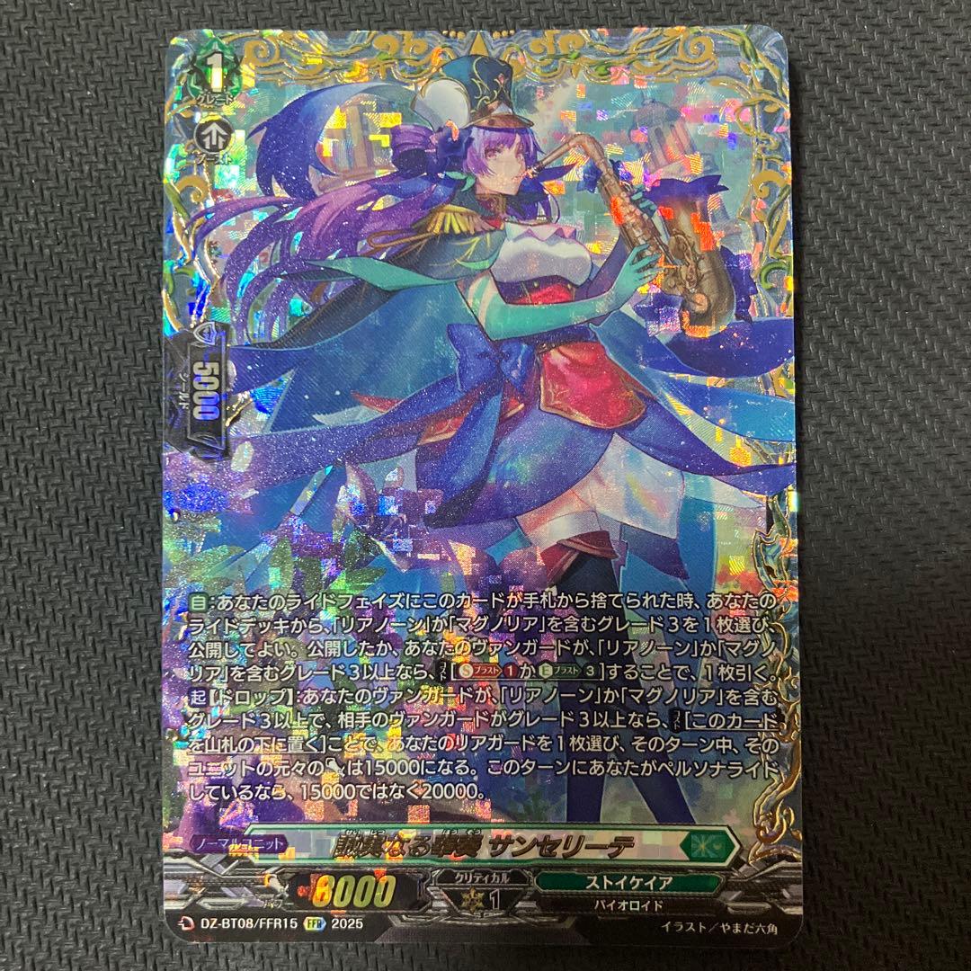 誠実なる奉奏サンセリーテ　FFR ☆特価中☆ 誠実なる奉奏 サンセリーテ DZ-BT08/015 RRR｜ヴァンガード