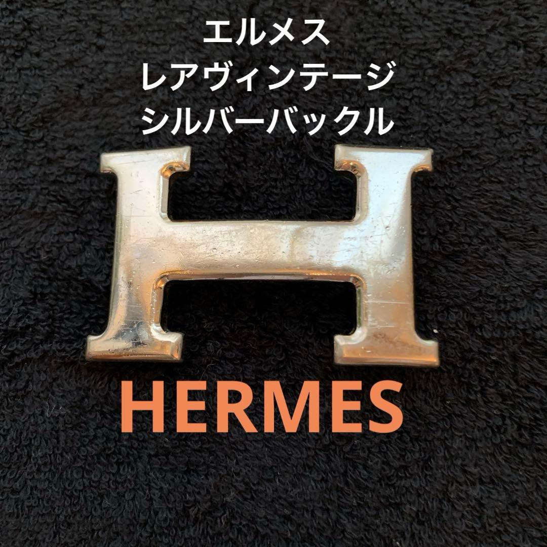 HERMES エルメスベルトH型シルバーバックルヴィンテージオレンジ箱付最終価格 HERMES エルメスベルトH型シルバーバックルヴィンテージオレンジ箱付