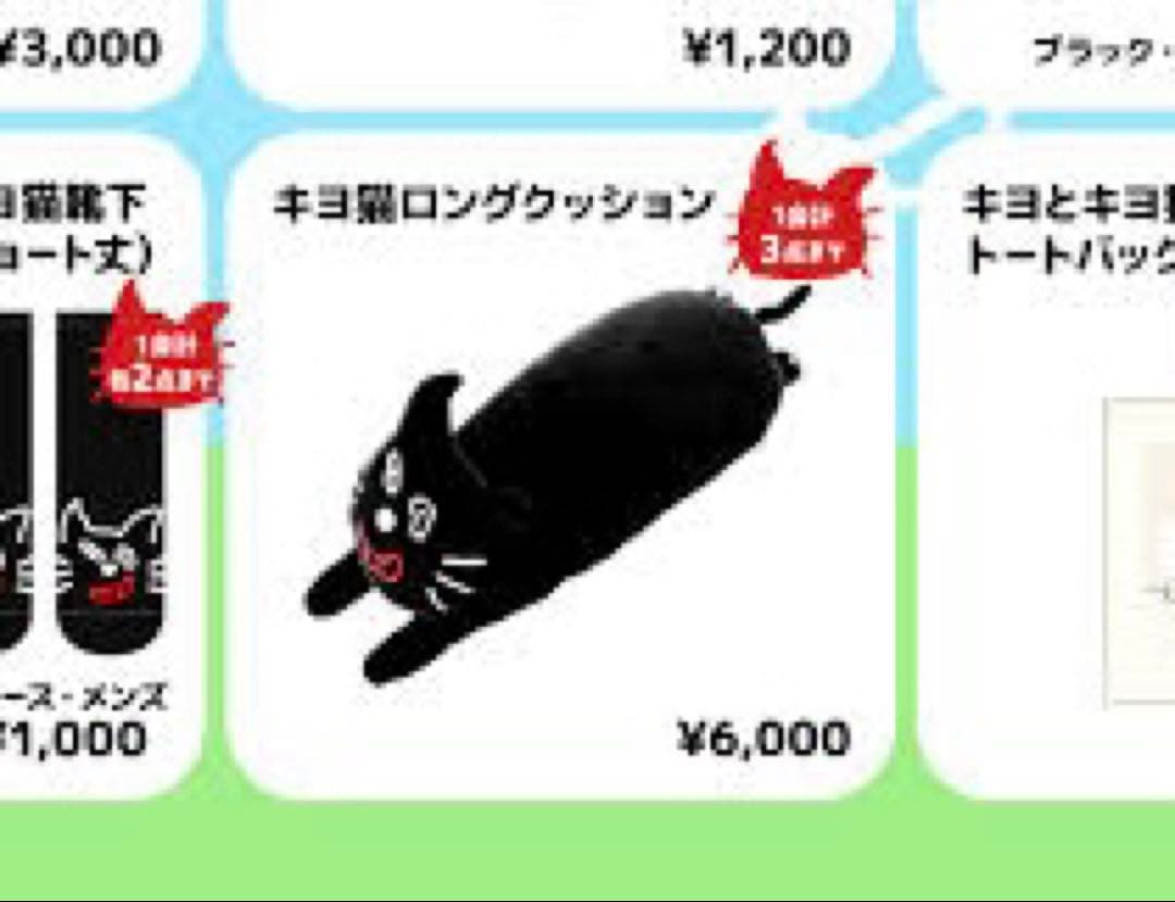 東キヨドーム キヨ猫ロングクッション - メルカリ