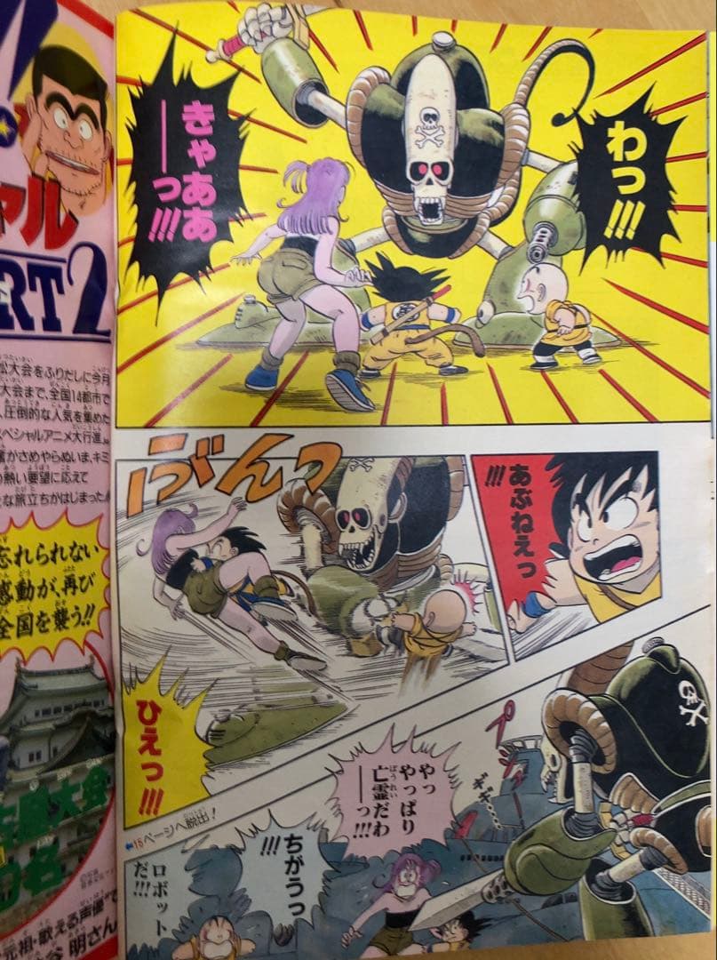 週刊少年ジャンプ 1986年25号 表紙&巻頭カラー/ ドラゴンボール/ 鳥山