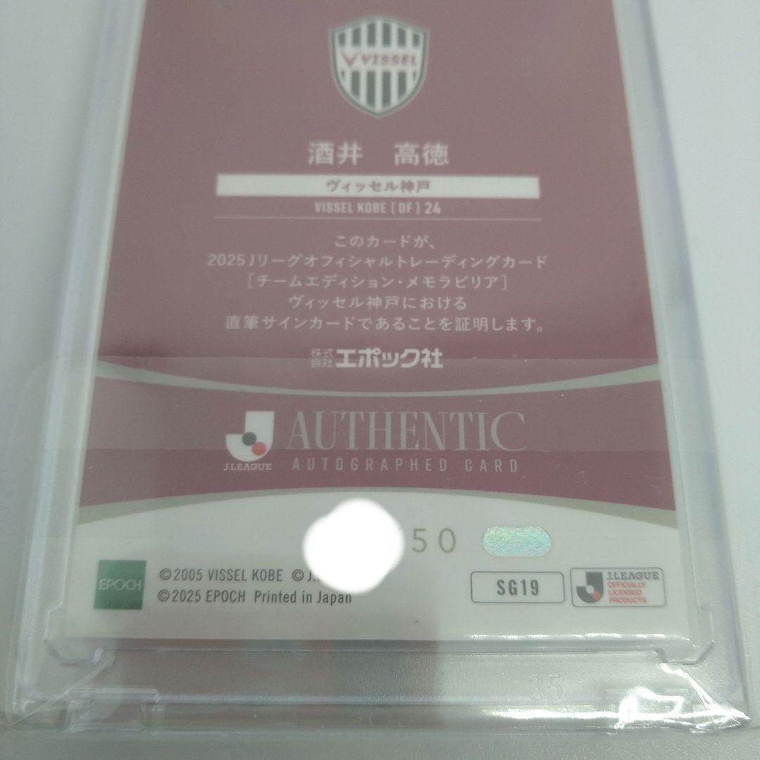 ヴィッセル神戸 酒井高徳 エポック直筆サインオートグラフカード 50