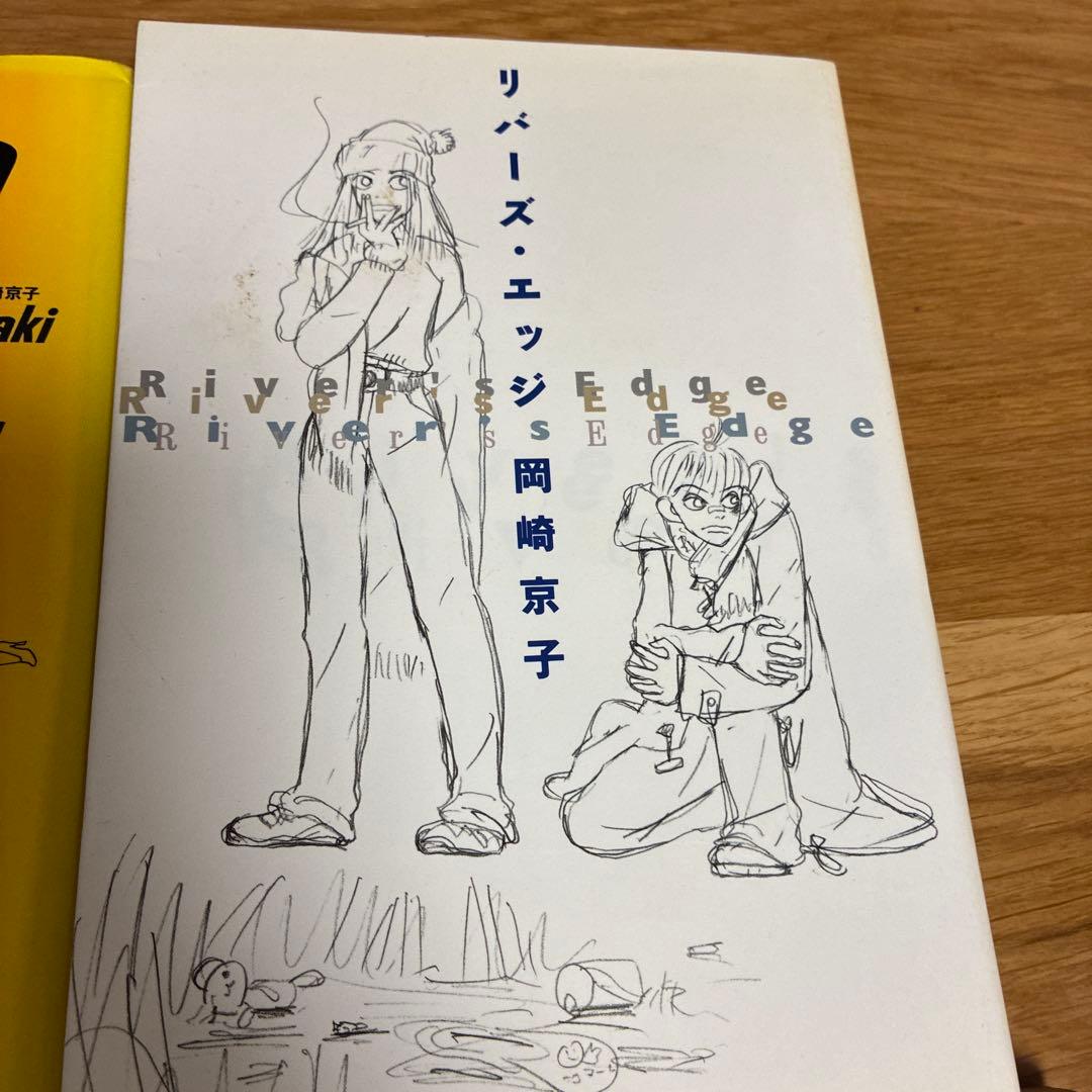 岡崎京子 代表作8冊セット - メルカリ