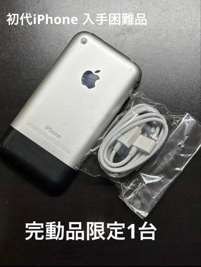 希少 初代 Apple iPhone 2G 第一世代 A1203 国内未発売 - メルカリ