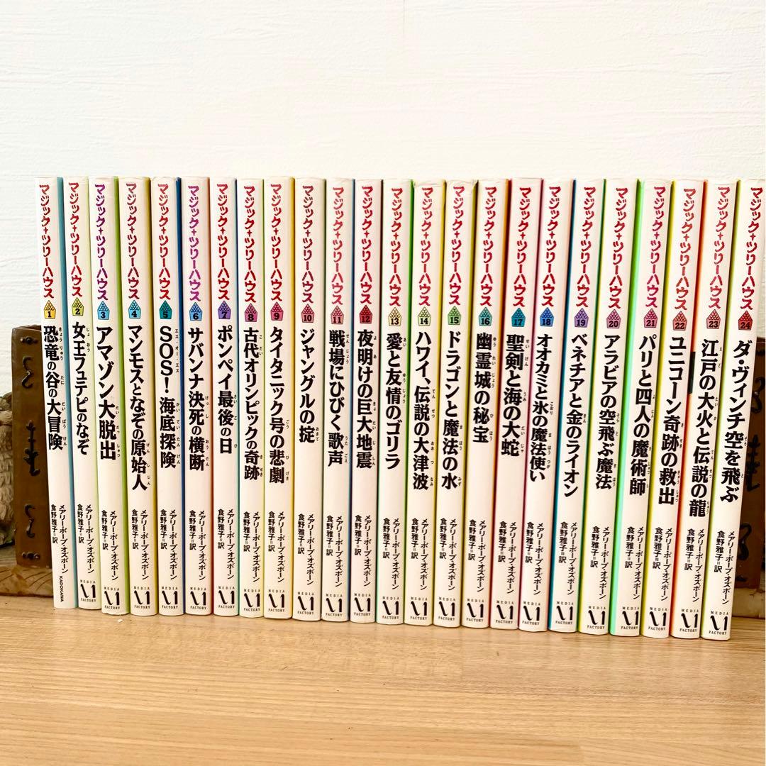 マジックツリーハウス 1-49巻＋関連本6冊 全55冊セット - メルカリ