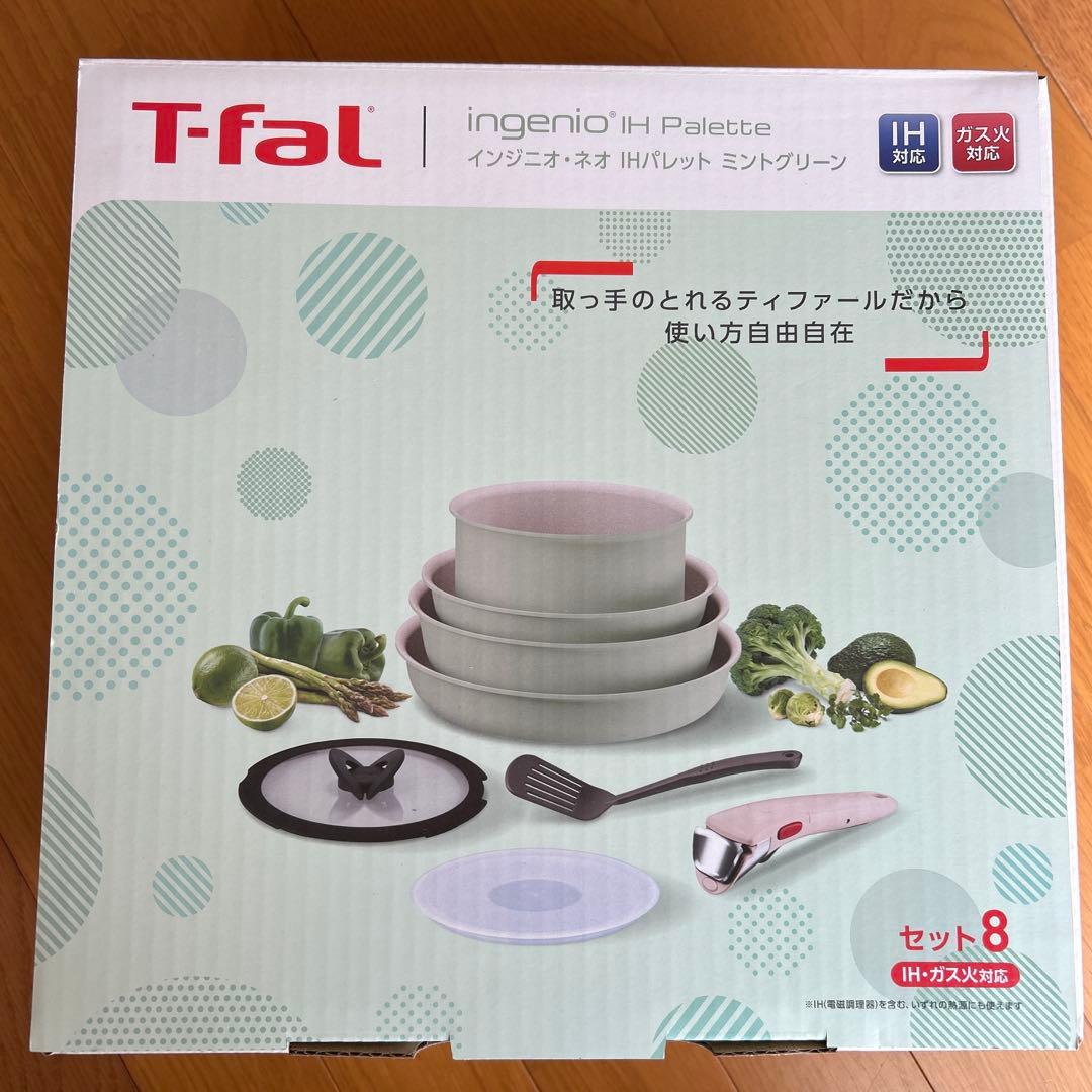 ティファール インジニオ・ネオ ガス火＆IH対応 8点セット ミント