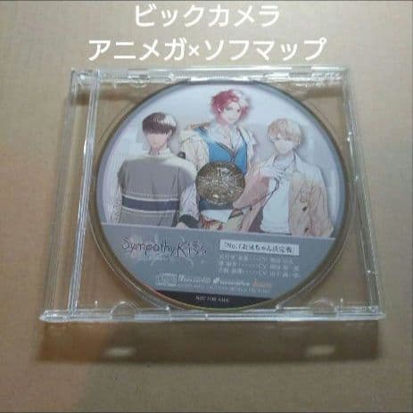 【セール】SympathyKiss ビックカメラ・アニメガ×ソフマップ特典 冬園サクリフィス 特装版 ビックカメラ・アニメガ×ソフマップ限定