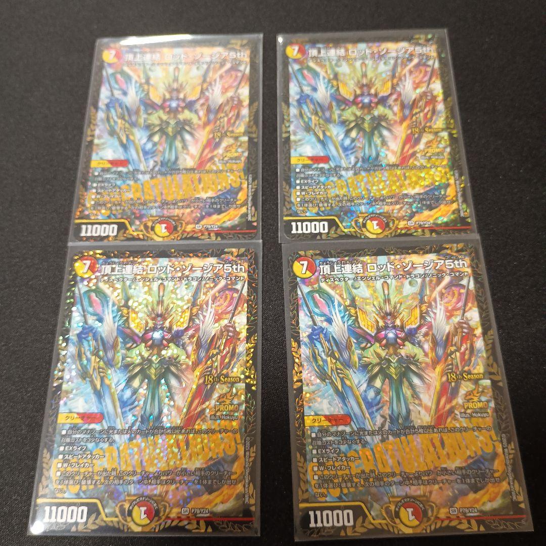 デュエマ 頂上連結ロッドゾージア5th cs プロモ 4枚 Amazon.co.jp: デュエルマスターズ 頂上連結 ロッド・ゾージア5th