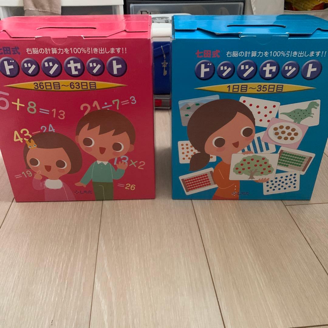 七田式 ドッツセット 1日〜35日 36日〜63日 2セット - メルカリ