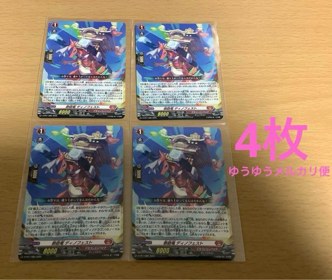 ヴァンガード スカイライド 祭砲竜ディノフェスト 4枚セット 未使用
