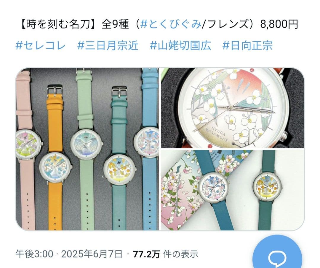 M*)様 とくびぐみ2025 時をかける名刀 時を刻む名刀 本作長義 - メルカリ