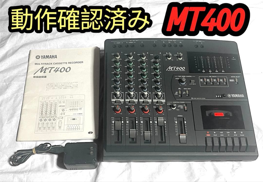 YAMAHA MT400 マルチトラックカセットレコーダー 完動品 YAMAHA MT4X マルチトラックレコーダー 電源コード カタログ付