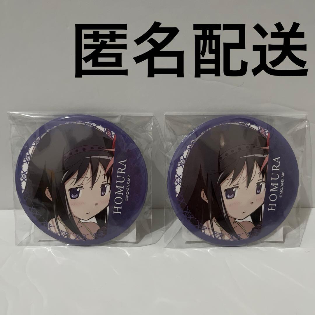 魔法少女まどか☆マギカ まどマギ D賞 缶バッジ 暁美ほむら 2個セット