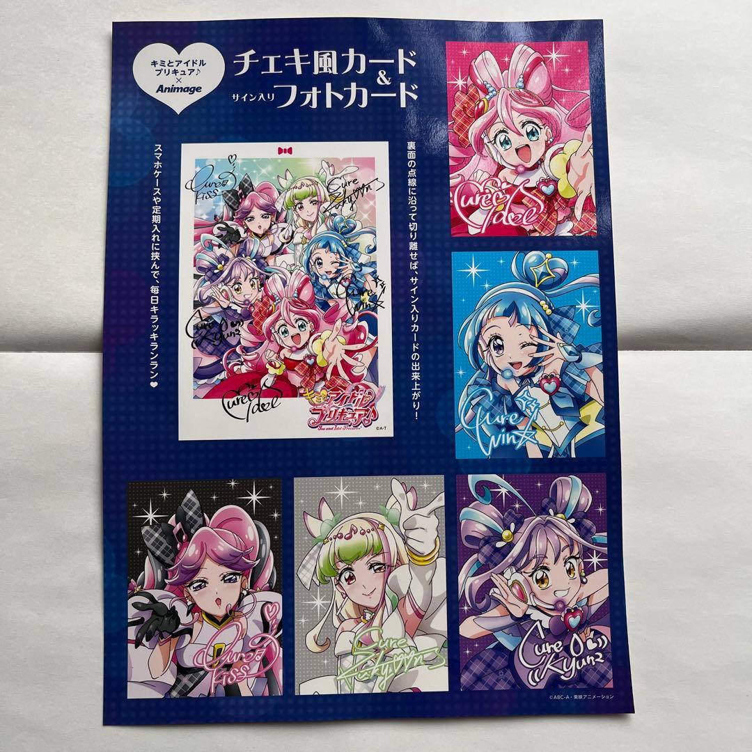 アニメージュ キミとアイドルプリキュア 特別増刊号 付録 チェキ風