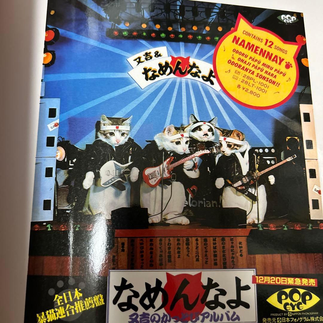 なめ猫 写真集「なめんなよ 大写真館」1982年 初版 新興楽譜出版社