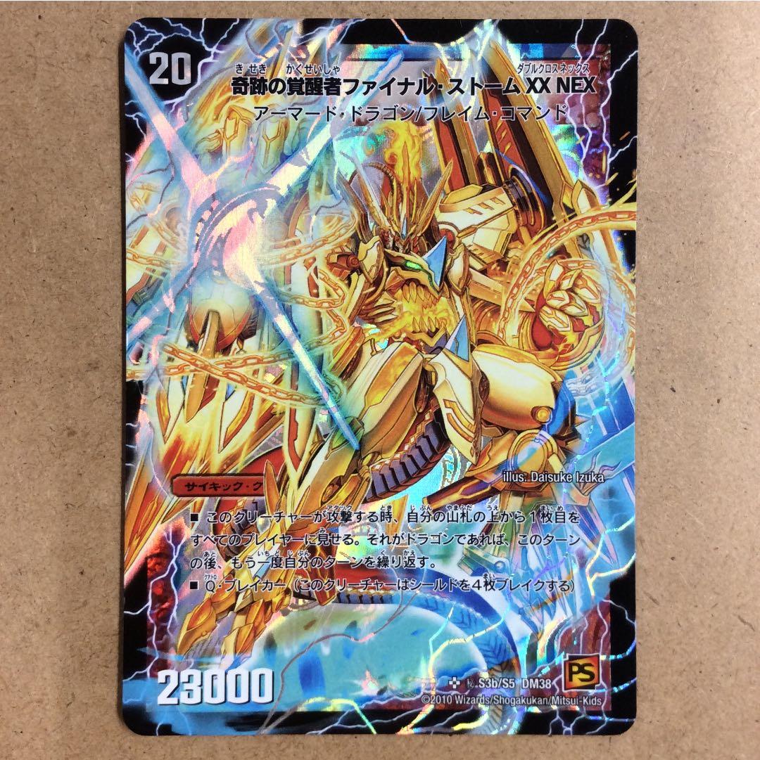 デュエマ 奇跡の覚醒者 ファイナル・ストーム XX NEX 秘 シークレット