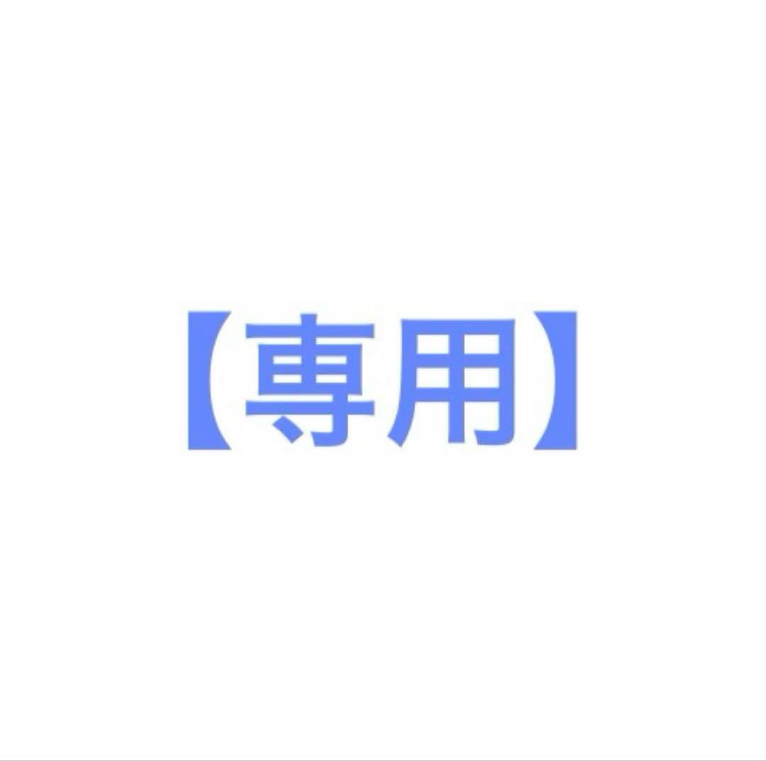 【専用】 あかり様 18886.png