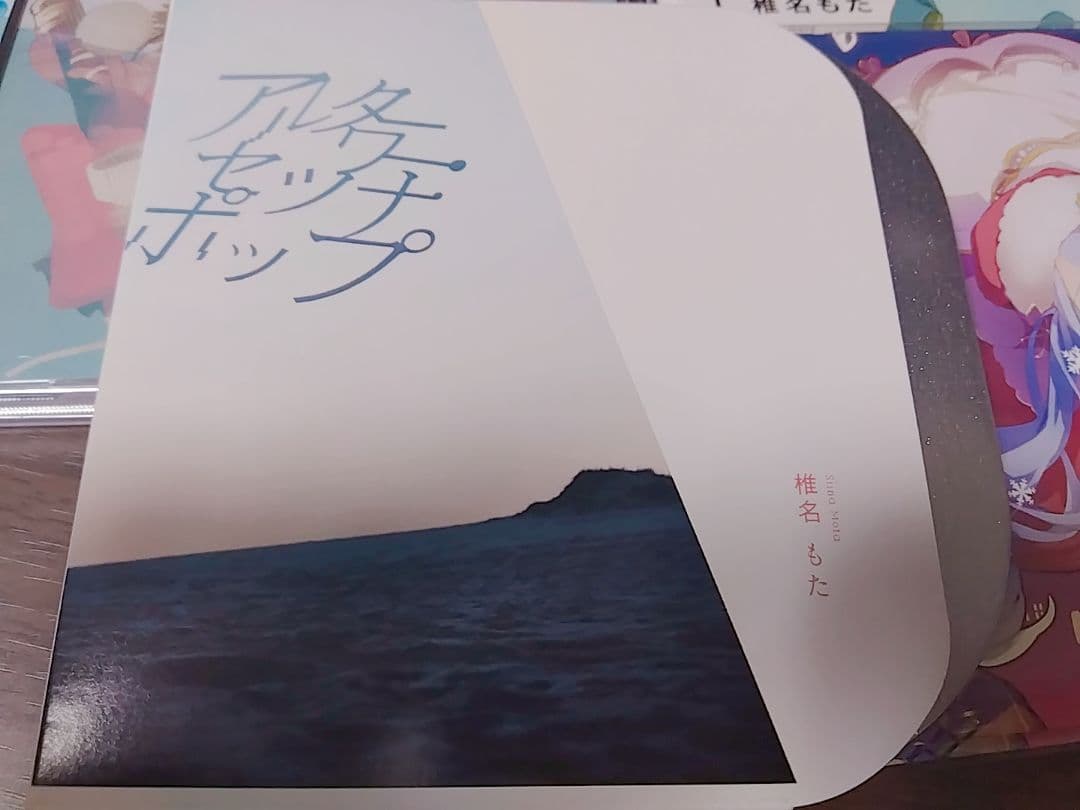 椎名もた CD4点セット アルタワーセツナポップ 生きる 等