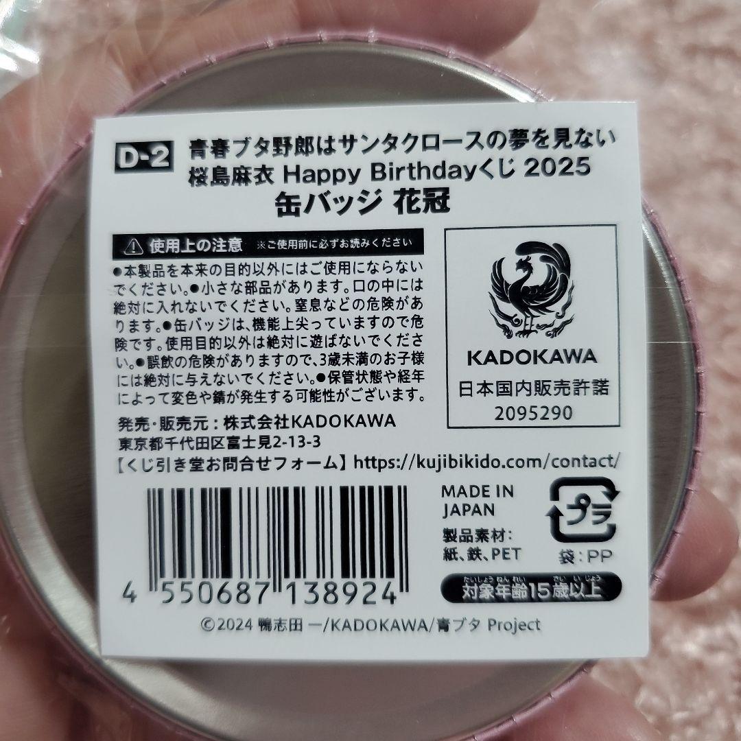 青ブタ缶バッジセット桜島麻衣2つ - メルカリ