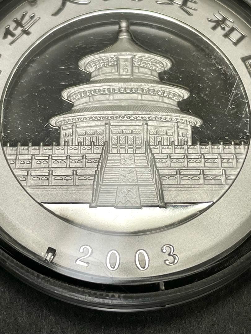 2003年】中国 パンダ銀貨 1オンス 純銀 .999 10元 記念硬貨 - メルカリ