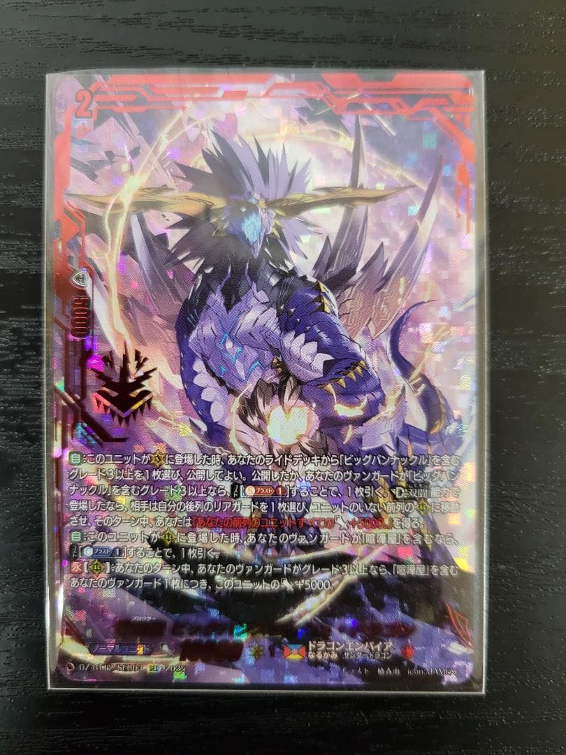 ヴァンガード 喧嘩屋 ビッグバンスラッシュ・ドラゴン SEC シークレット ヴァンガード 喧嘩屋 ビッグバンスラッシュ・ドラゴン SEC